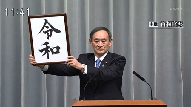 日本诗经刺激新年号灵感，令和寓美好和平，日本军事能保和平吗？