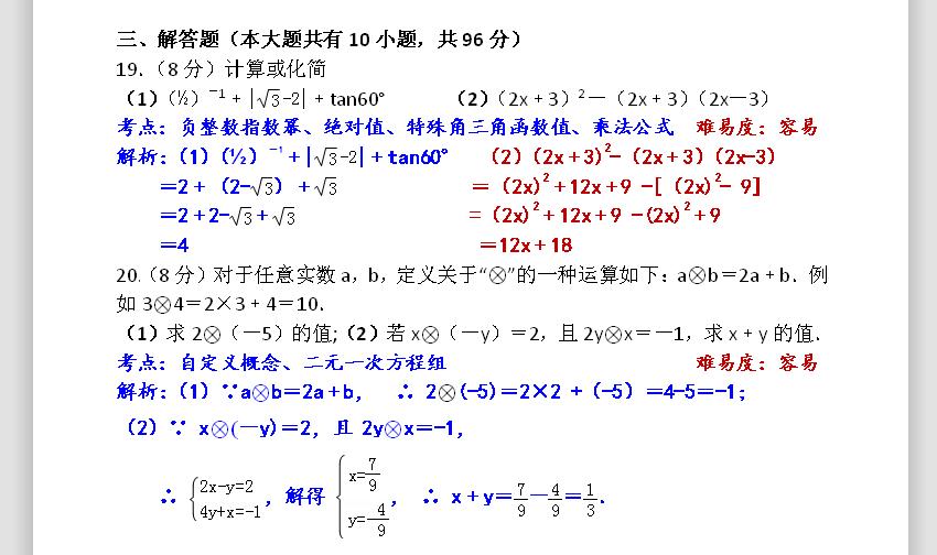2022扬州中考数学试卷及答案,2017扬州市中考数学压轴