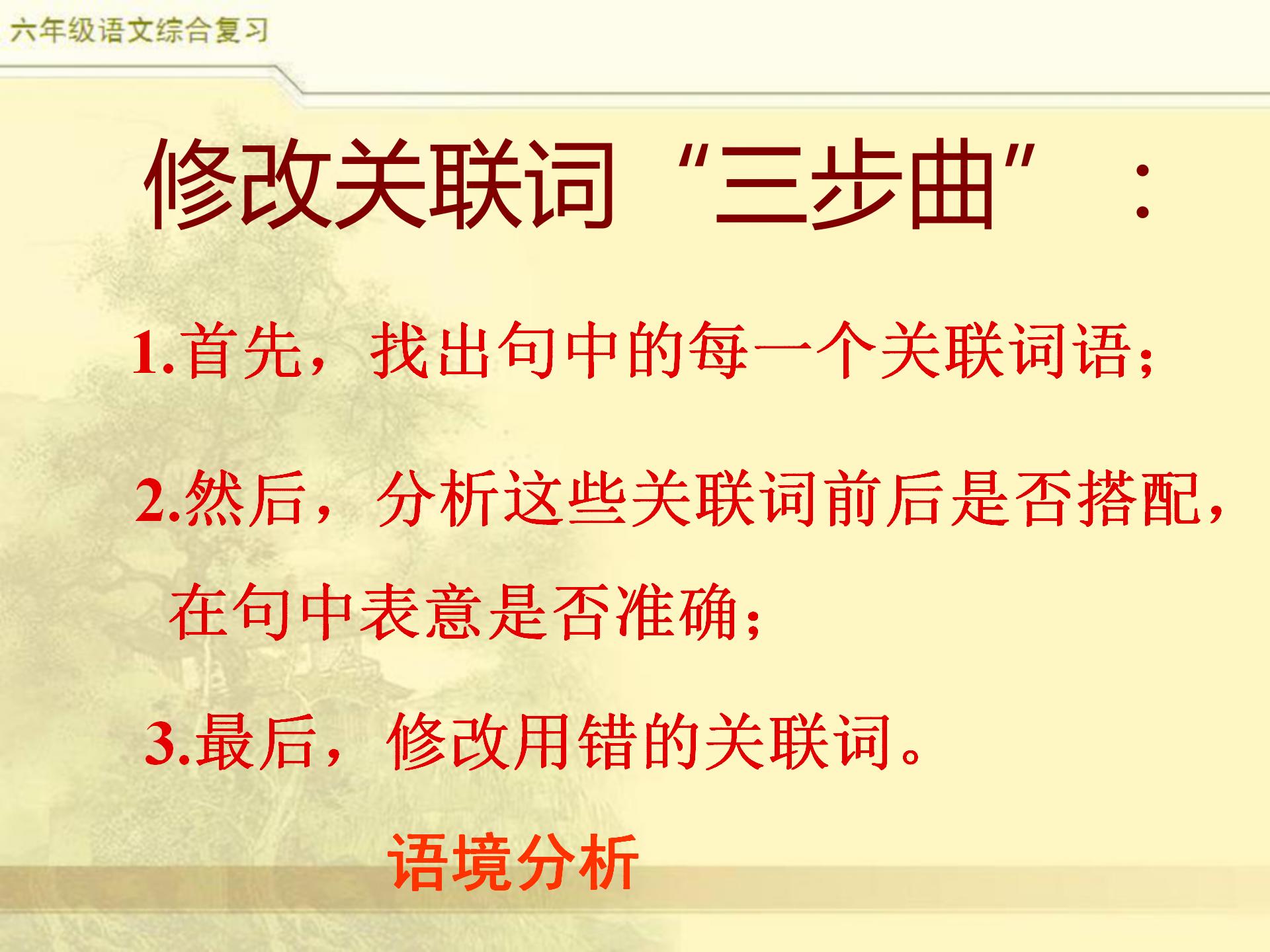 小升初语文综合复习,关联词专题,小学常见8类关联词特点及修改