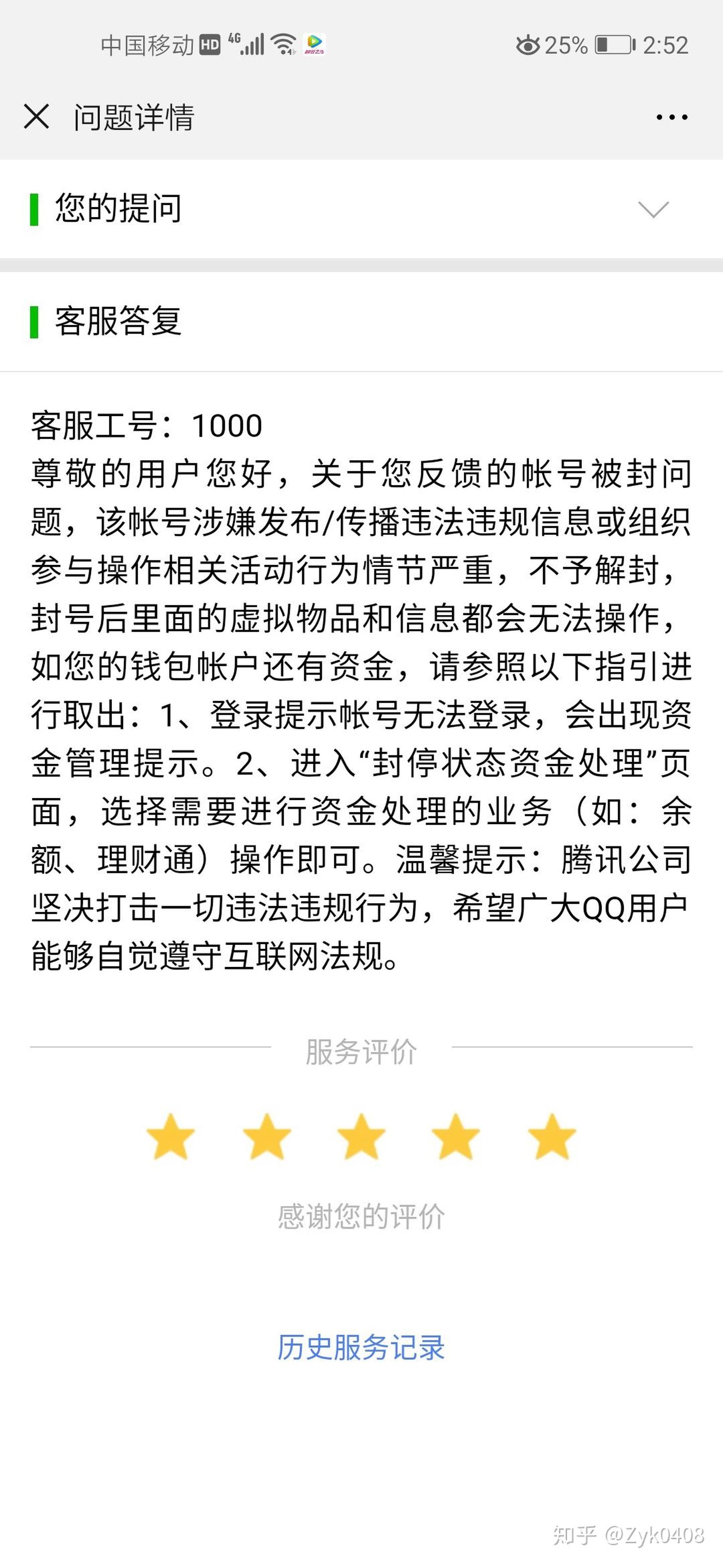 qq被永久冻结怎样解封,qq永久封号解封申诉说明