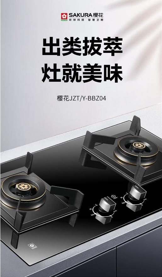 sakura厨电,sakura樱花燃气灶5.2大火力