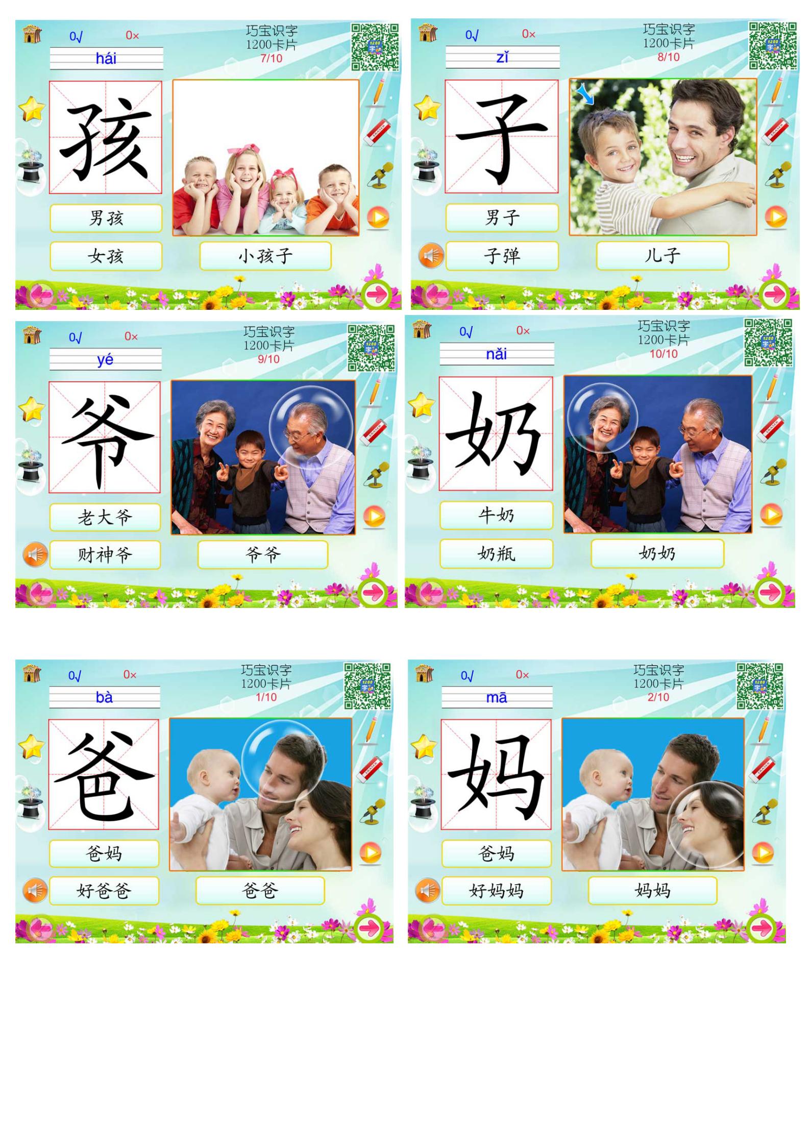 幼儿低年级识字卡1200字,幼儿识字卡500常用字