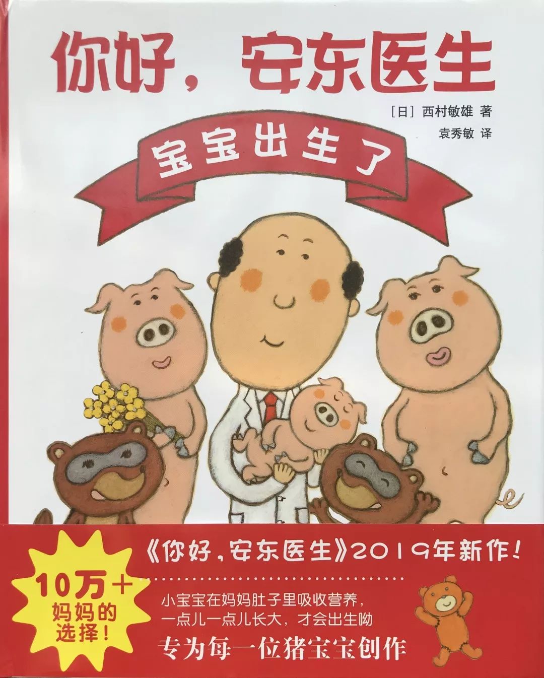 宝宝不怕医生的绘本,5-6岁儿童健康领域绘本推荐