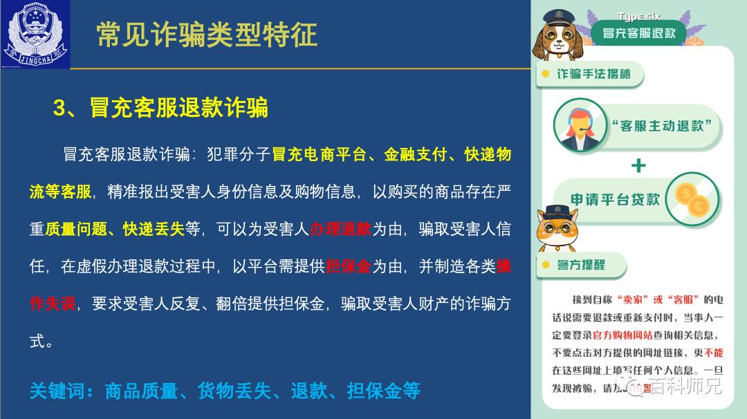 谨防电信诈骗从你我做起,警察叔叔提醒小朋友注意安全