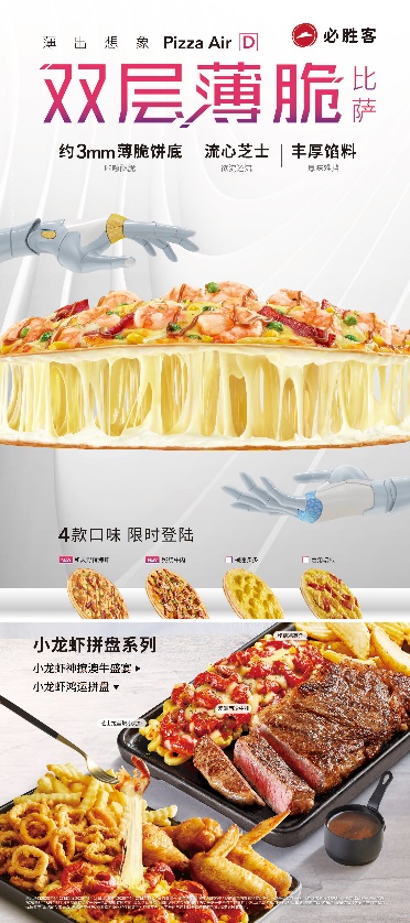 沈河区惠民消费季暨中街消费节，必胜客优惠来助力