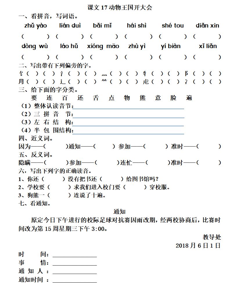 一年级下动物王国开大会知识点,一年级下册动物王国复习