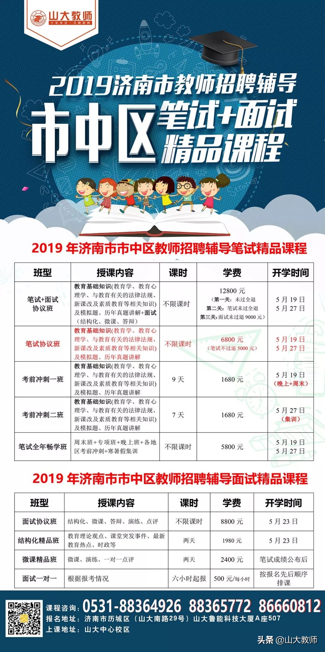 2017槐荫区教师招聘录用公示,2020年槐荫区教师招聘考试时间