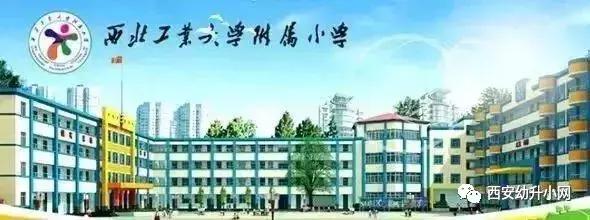 西安优质小学大解析,西安十三所重点小学