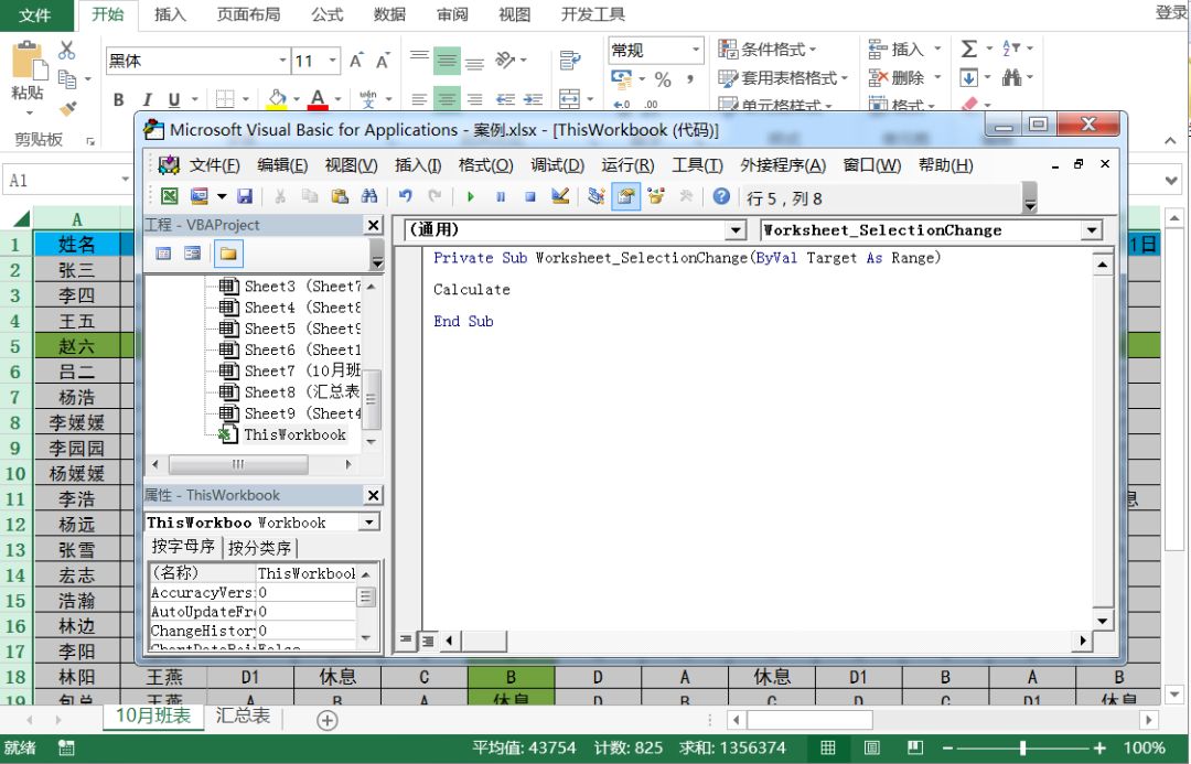 特殊工作考勤技巧,考勤表怎么设置聚光灯