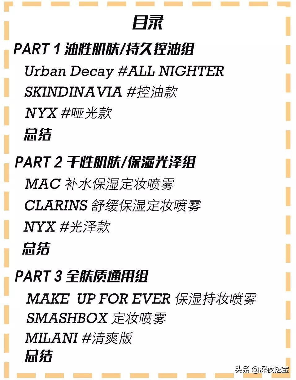 怎么选自己适合的定妆喷雾,平价定妆喷雾哪几款比较好