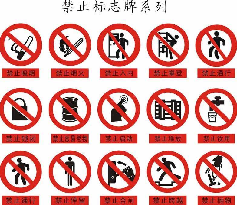 安全标志中提示标志有哪些,全部的安全标志你们都认识吗