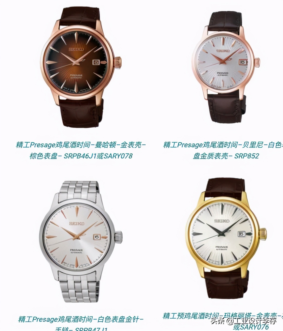 精工鸡尾酒系列手表qua全梳理和购买指南