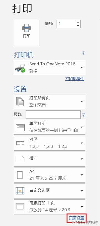 如何将word某一页单独设置为横页,如何将多页word其中一页设成横向
