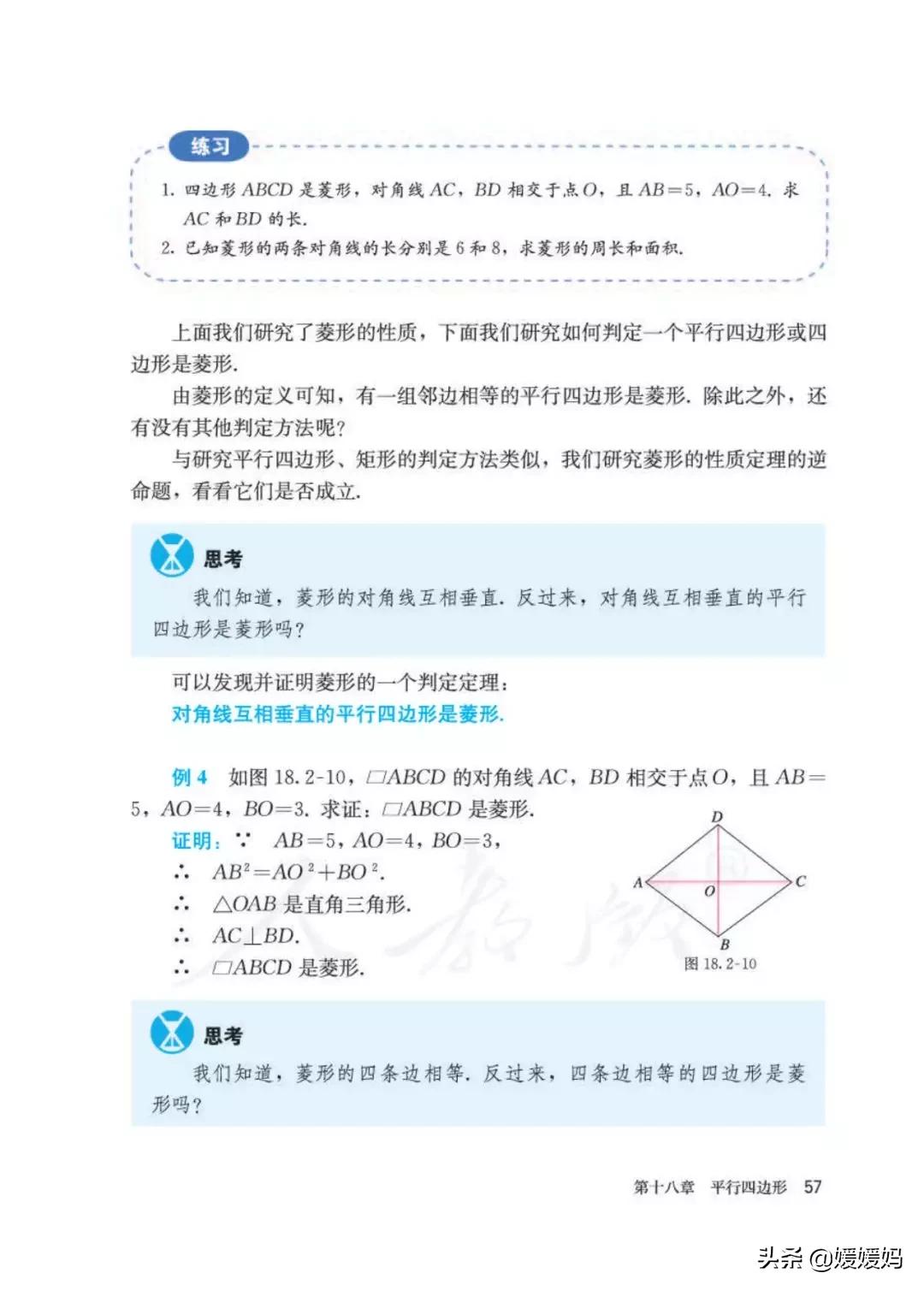 八下数学书预习人教版,八下数学人教版预习