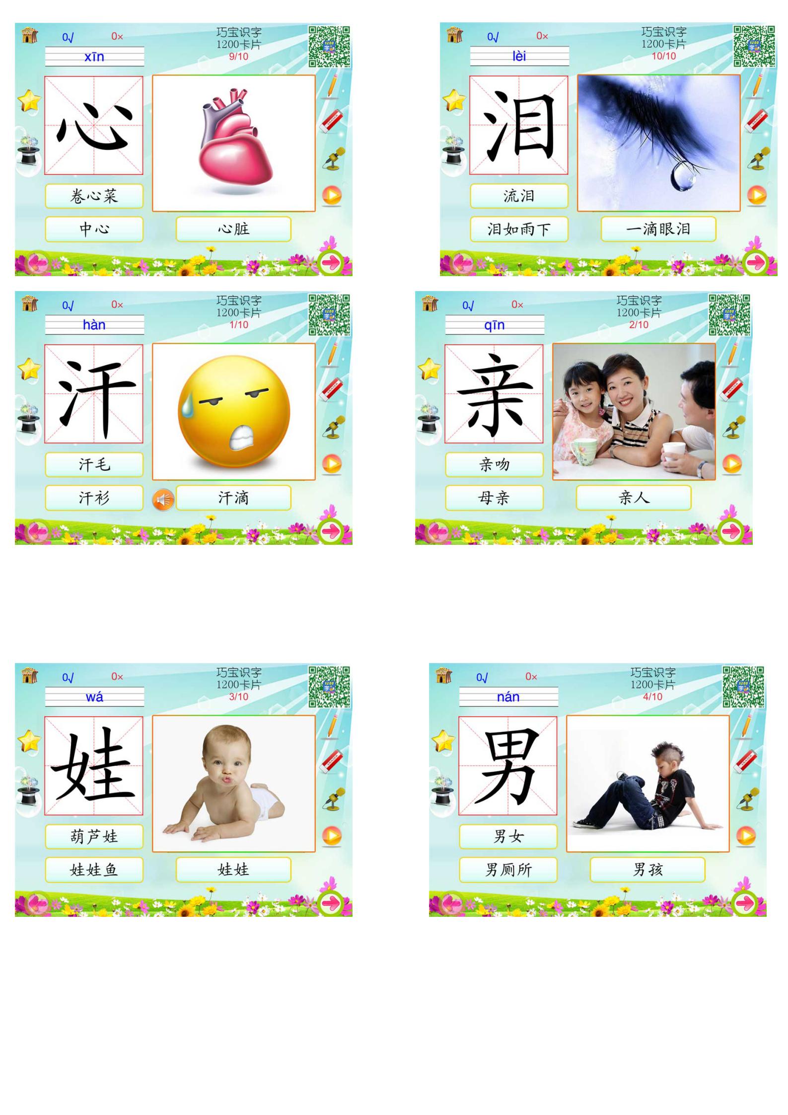 少儿识字卡1200字带拼音,幼儿识字拼音卡片大全