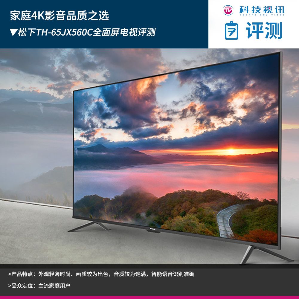 家庭4k电视推荐,松下jx560电视测评