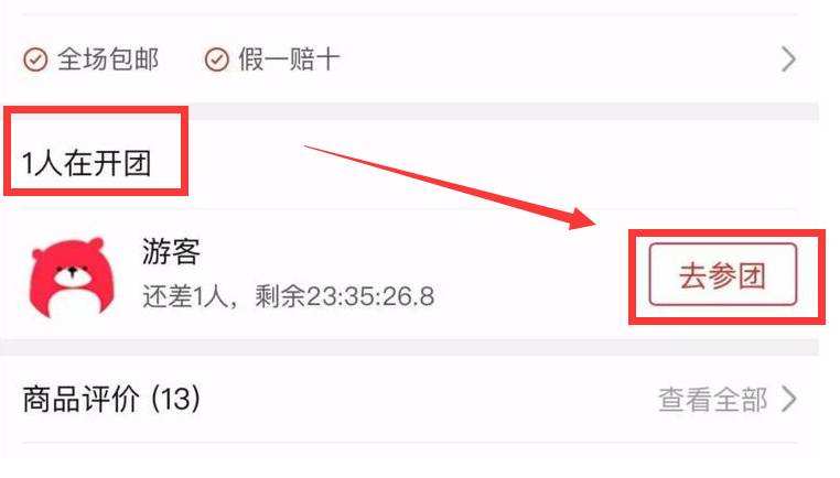 拼团活动怎么做,拼团必备让你的拼团活动更高效