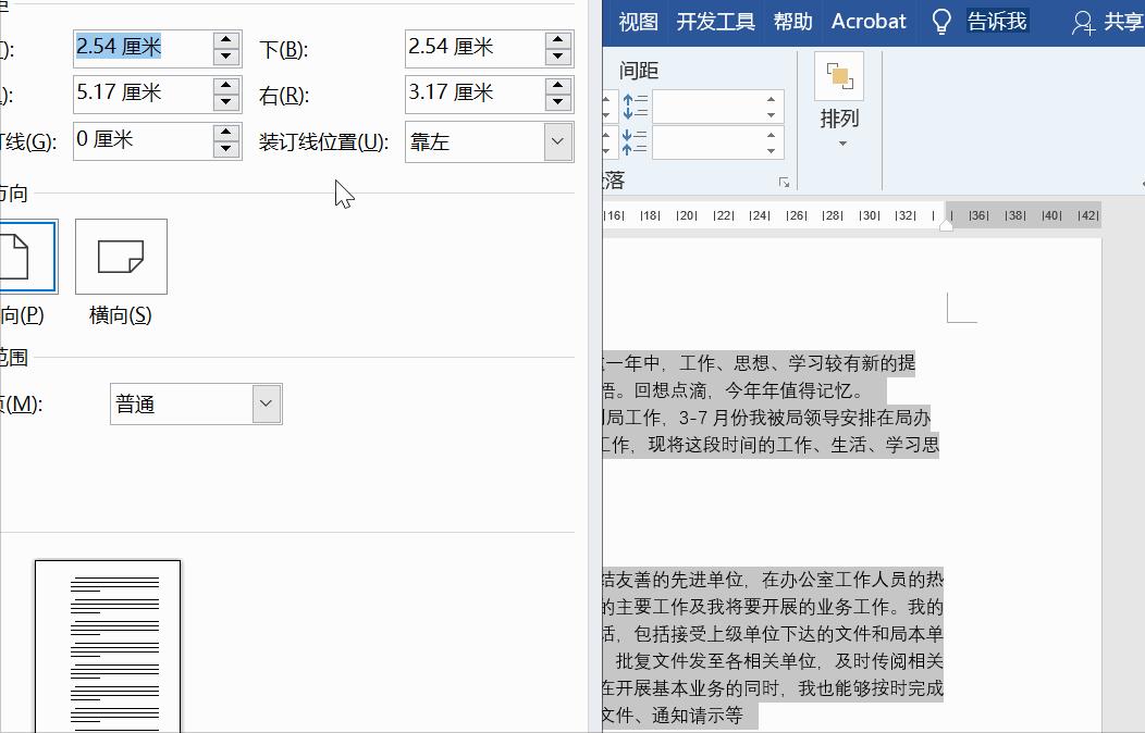 为什么word复制之后整体偏右,word版目录整体偏右怎么调整