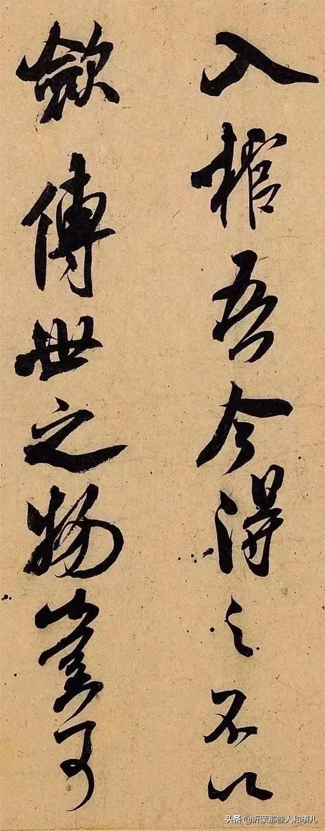 米芾临沂使君帖书法赏析,米芾临沂使君帖临写