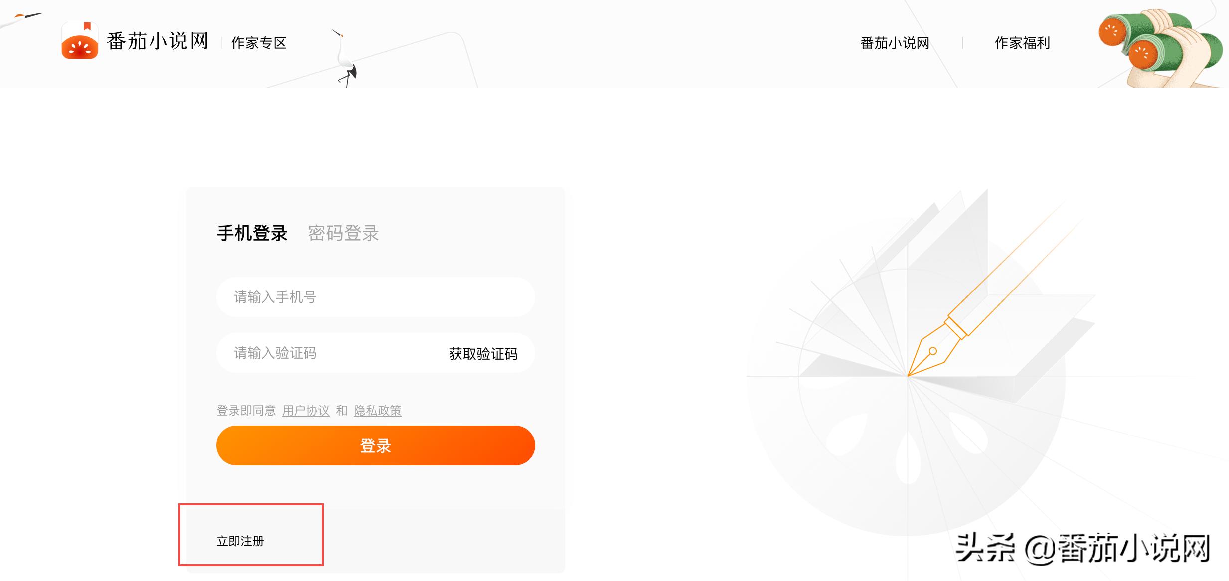 怎样在手机上注册番茄小说作家,番茄小说作家注册流程详解