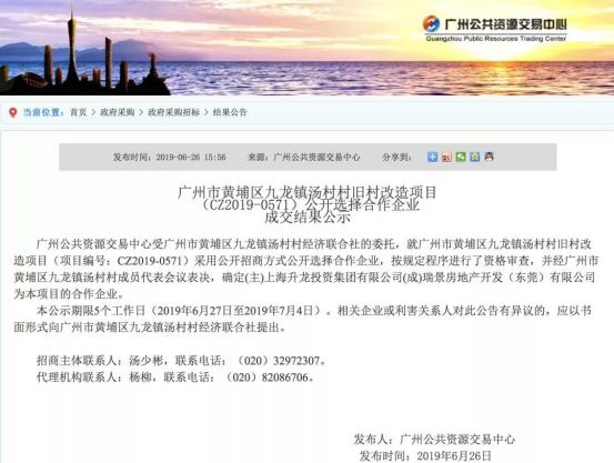 升龙集团广州旧改项目,起底贵房企