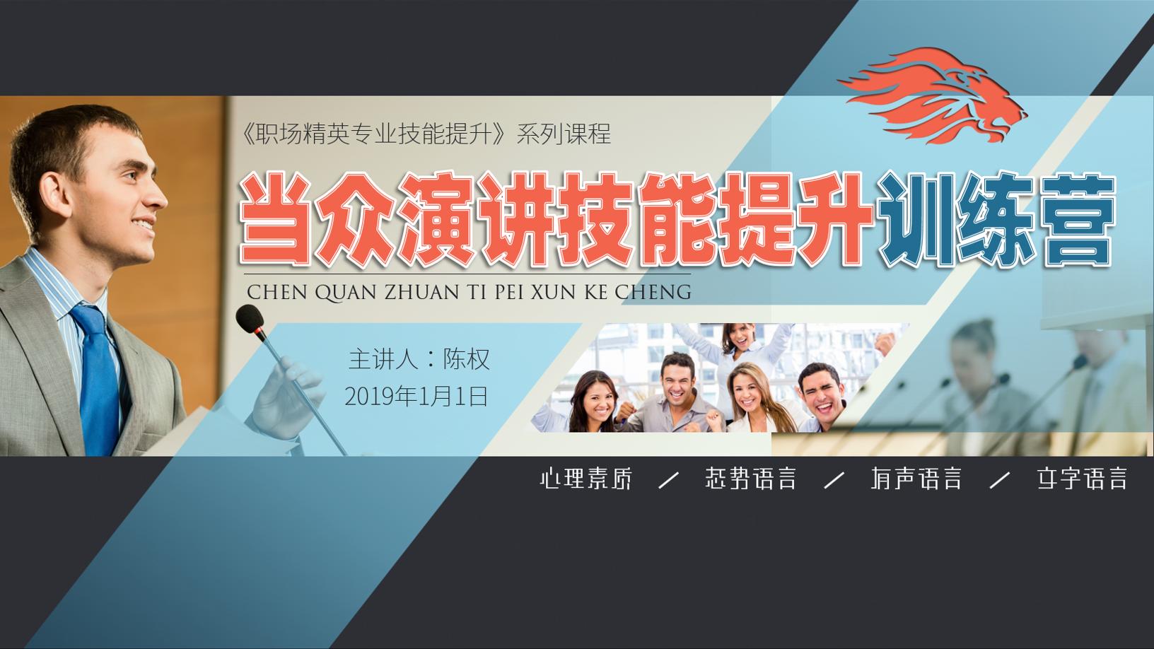 演讲气沉丹田正确练法,当众演讲怎么训练语言