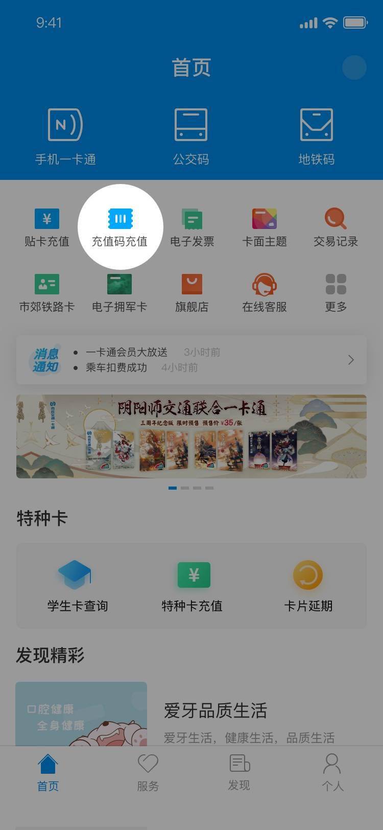百度地图可以用nfc充值公交卡吗,高德地图兑换公交卡