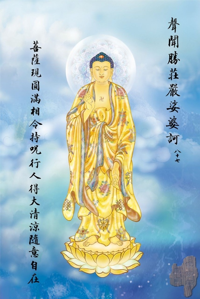 观音菩萨大悲咒完全版简谱,观音菩萨大悲咒白话文全文