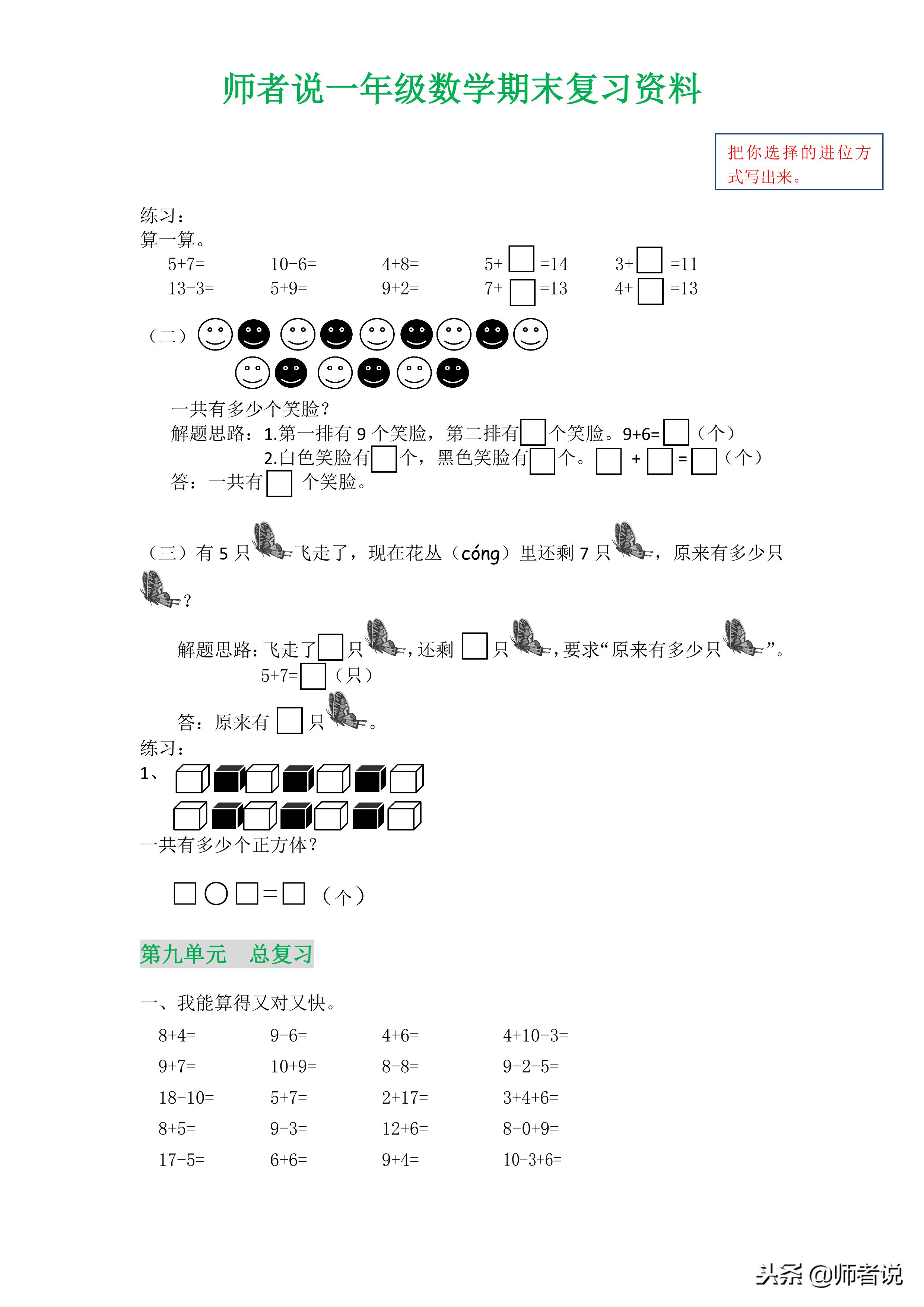 师者说月考试卷,师者说小学生数学每日计算题