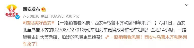 西安去乌鲁木齐动车或高铁 (从西安坐高铁到乌鲁木齐)