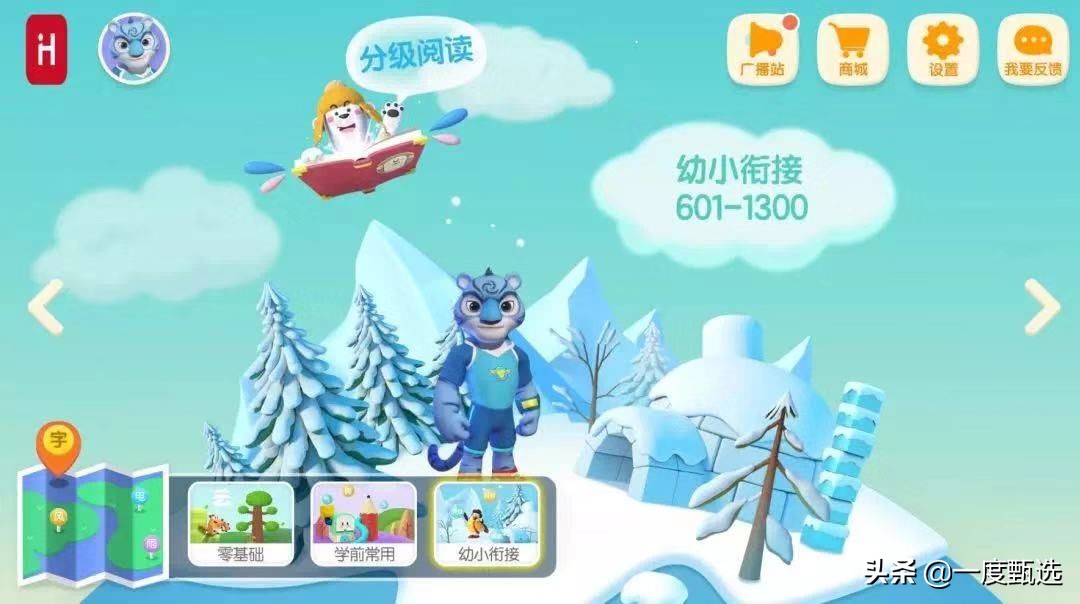 小朋友学字用洪恩识字app,洪恩识字app免费认多少字
