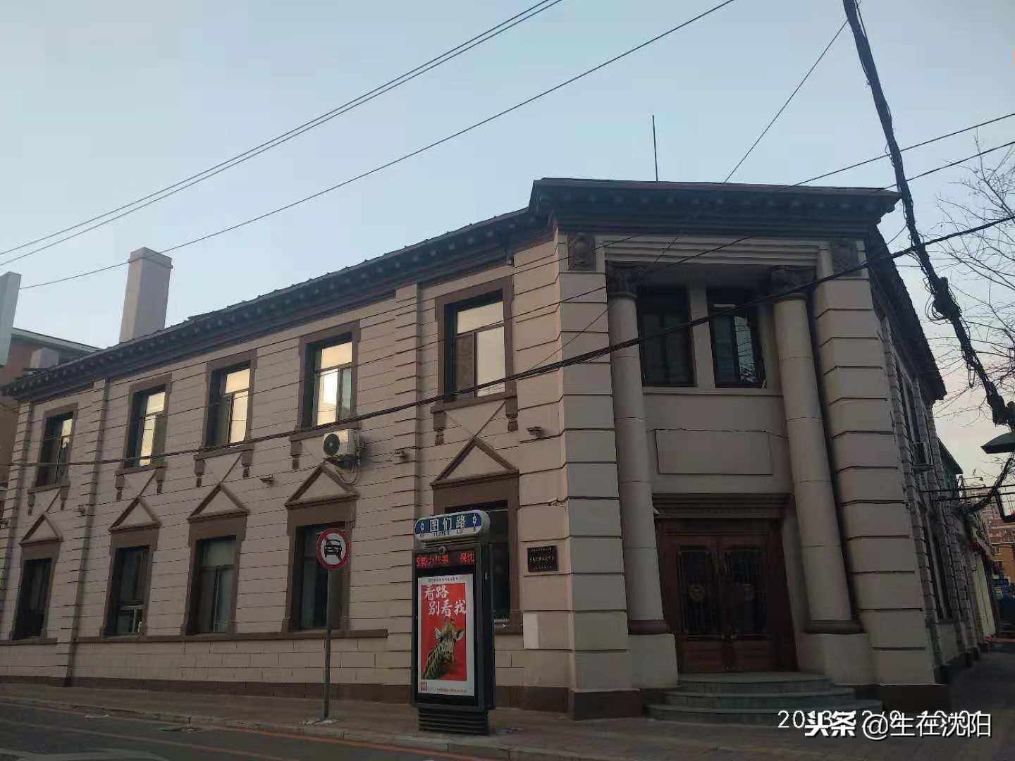 娌堥槼姘戝浗姘翠細鏃у潃,娌堥槼姘翠細鏃у潃