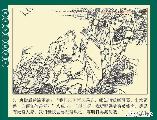 瀚大黎众连环画23集,瀚大黎众连环画西游记全集