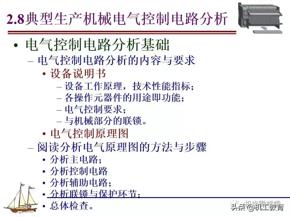 plc电气控制电路的分析,新手怎么快速了解电气控制电路图