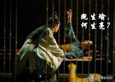 三国演义既生瑜何生亮是第几集,新三国既生瑜何生亮什么时候说的