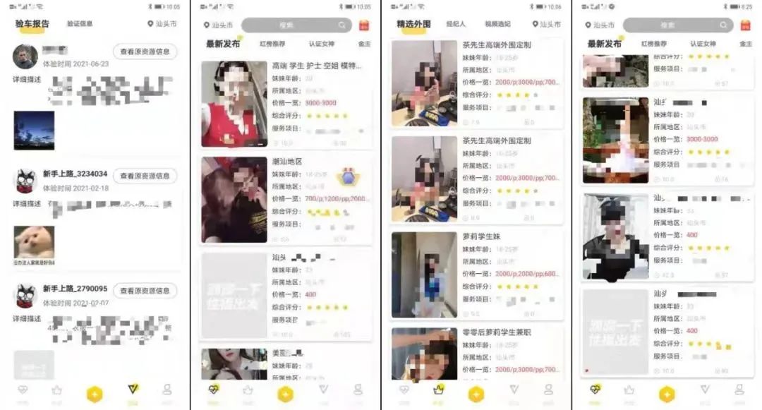 招嫖app被骗报警被处罚,打车app接单被运管拦住