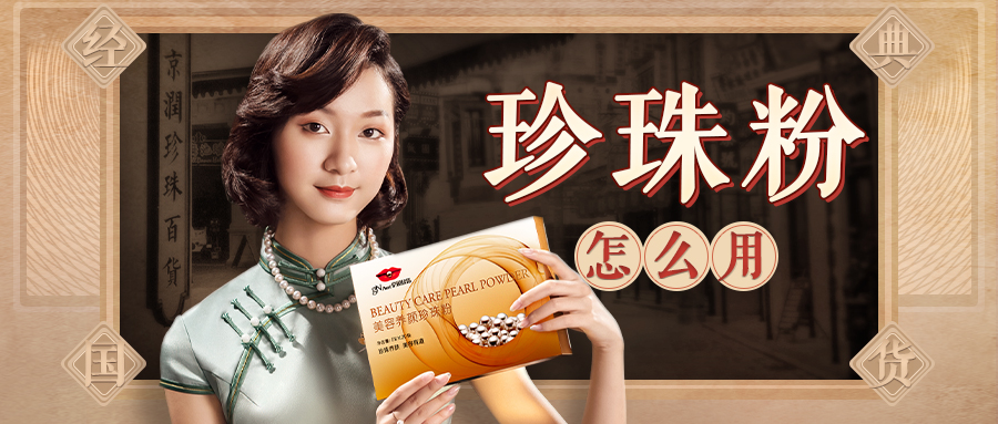 珍珠粉怎么制作面膜,珍珠粉怎么做面膜效果最佳