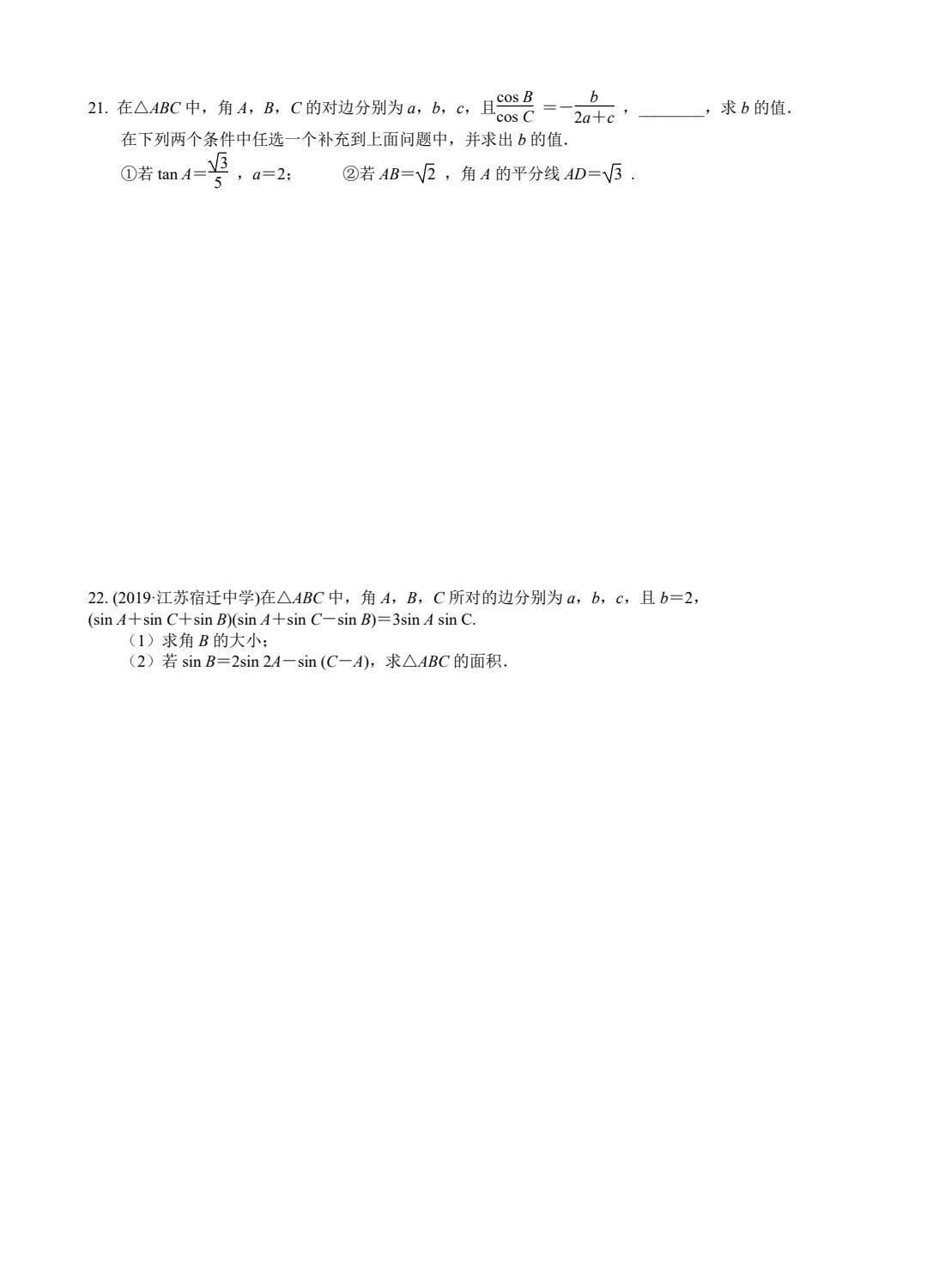 高考三角函数解三角形知识点总结,高一三角函数解三角形基础测试题