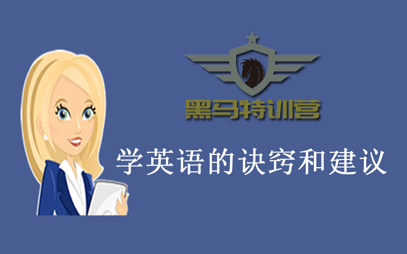 零基础学英语的办法和技巧,零基础学英语的技巧和方法