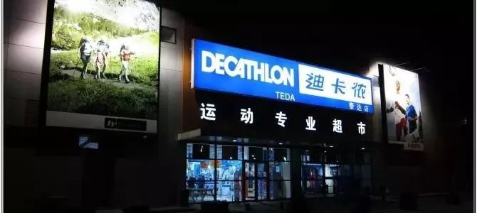 迪卡侬门店一年收入,迪卡侬近五年销售营业额