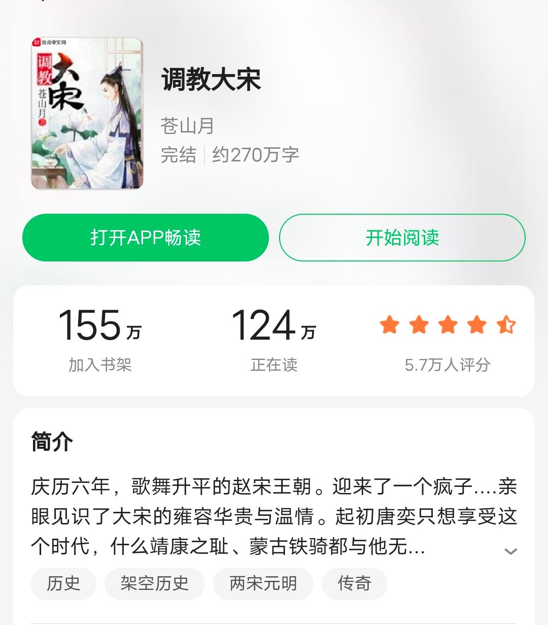 描写宋朝的历史小说哪部好看,讲述宋朝历史的小说有哪些