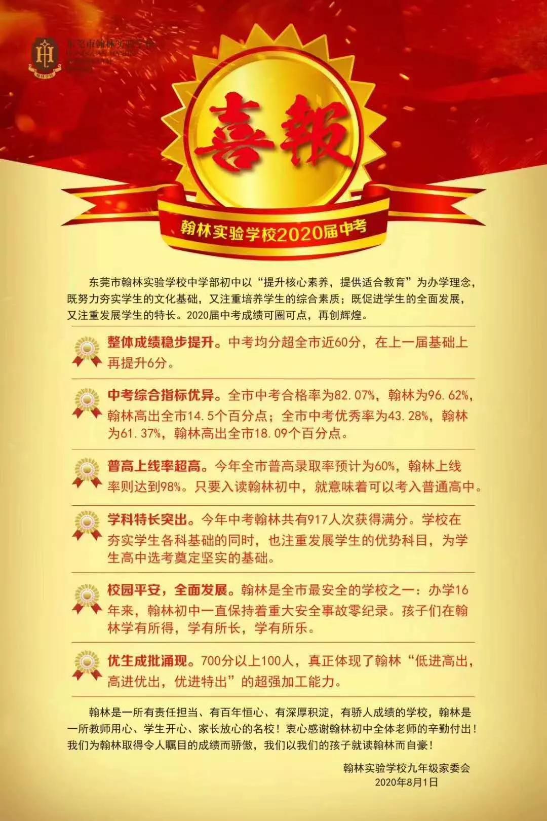 东莞光明中学中考喜报,东莞清溪中学中考喜报名单