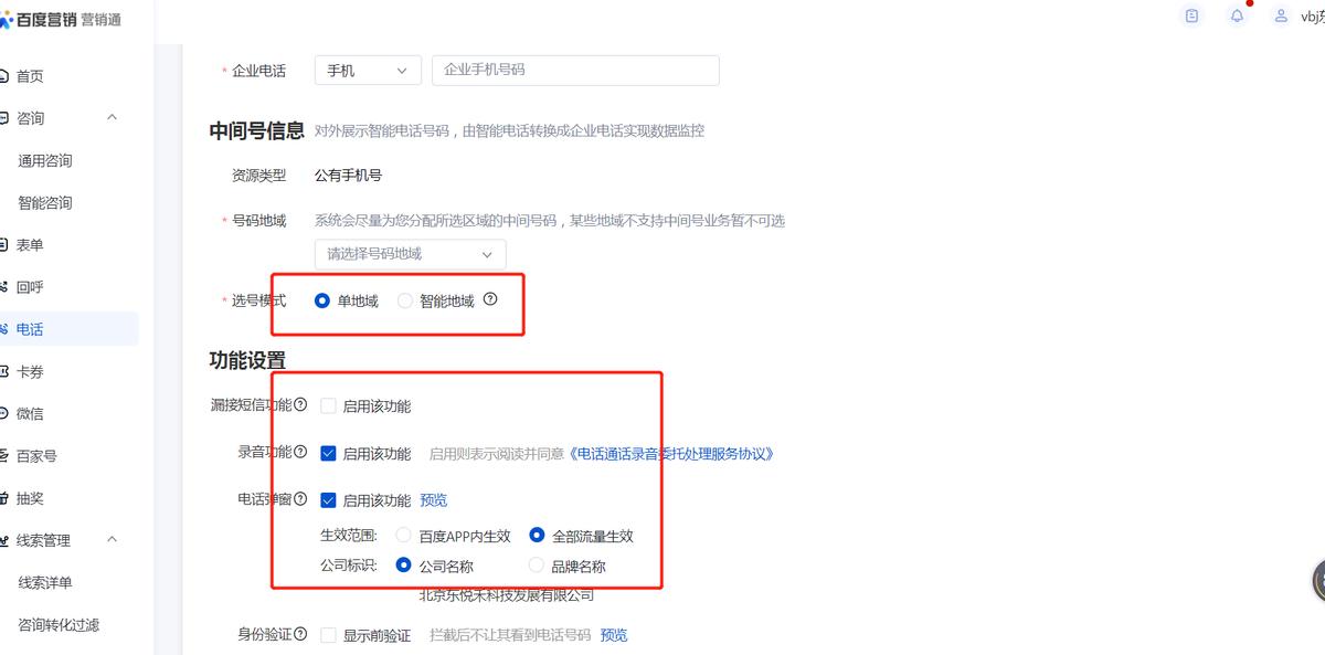 百度竞价投放SEM一户多开全流程