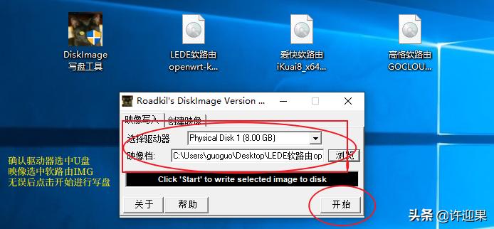 许迎果第46期如何将LEDE爱快高恪软路由系统装进U盘