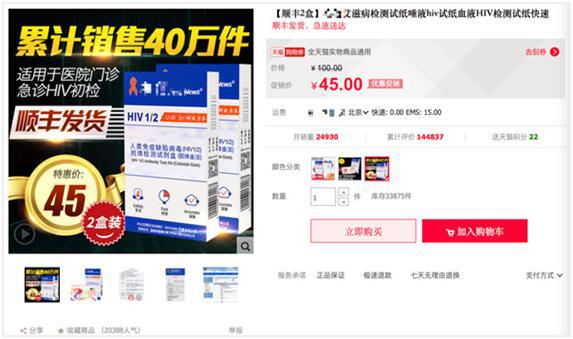 网上卖的艾滋病试纸测的准不准,网上卖的检测艾滋病试纸准确么