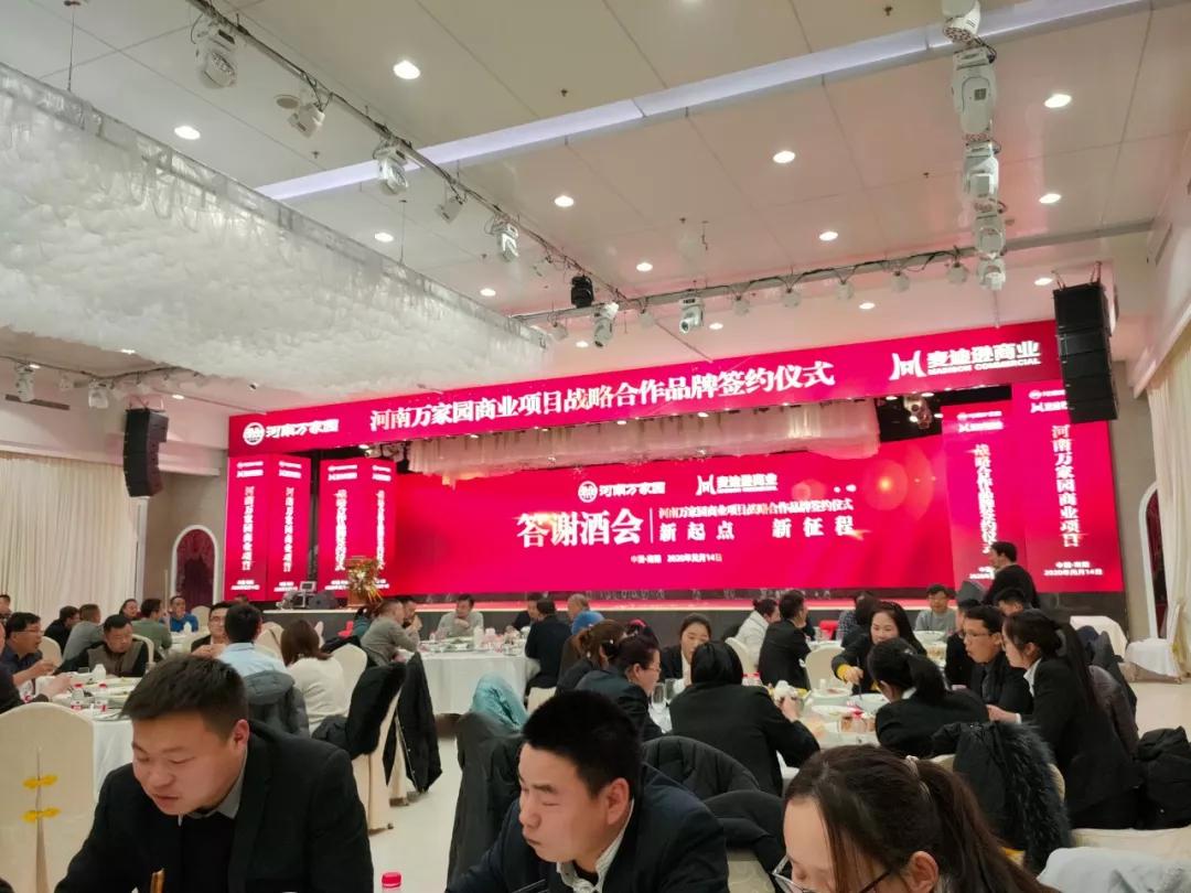 河南万家园商业项目战略合作品牌签约仪式圆满召开