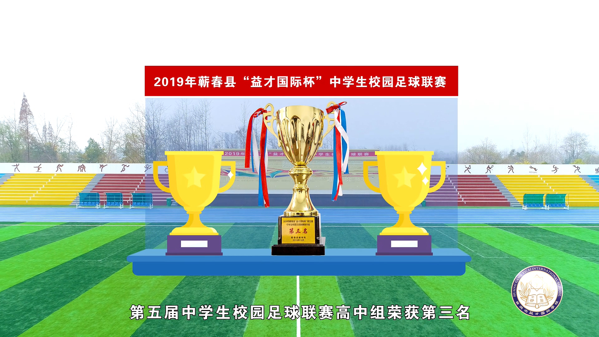 湖北省黄冈市益才国际外语学校,黄冈市益才国际学校奠基仪式