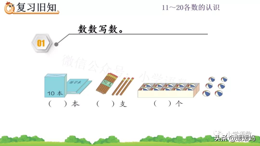 一年级认识数位教学视频,人教版一年级数学数位顺序表