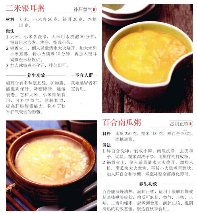九款秋冬养胃早餐粥图文,早餐健脾养胃粥食谱大全
