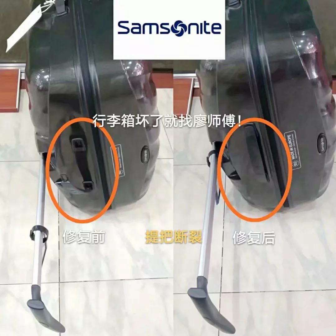 廖师傅修箱包,廖师傅维修